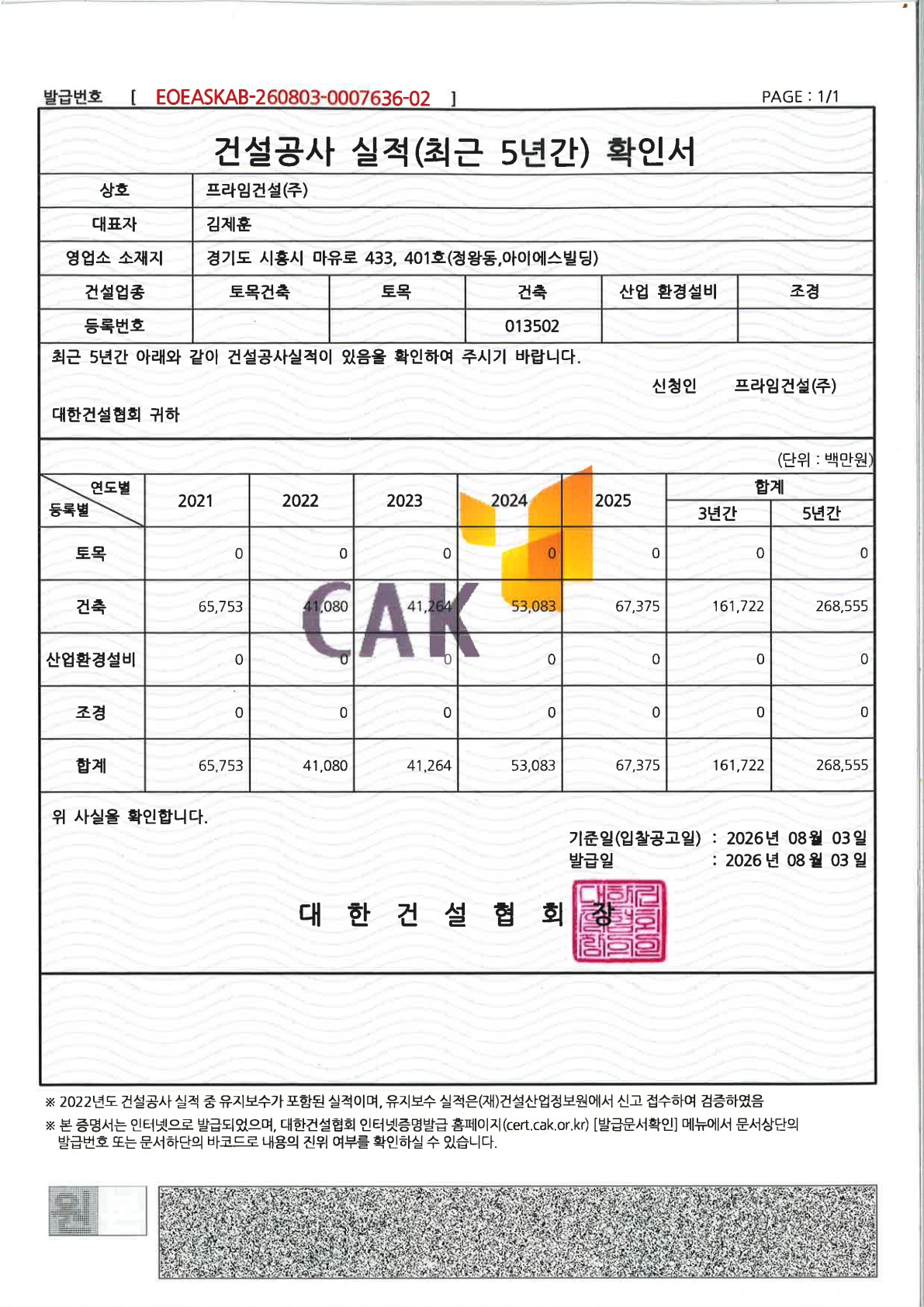 건설공사 실적 확인서