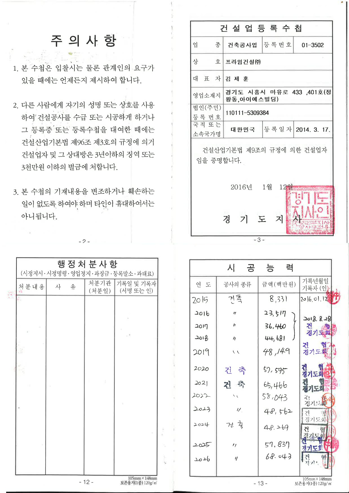 건설업등록수첩