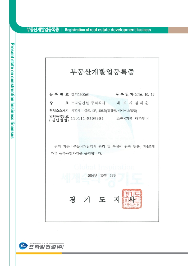부동산개발업등록증